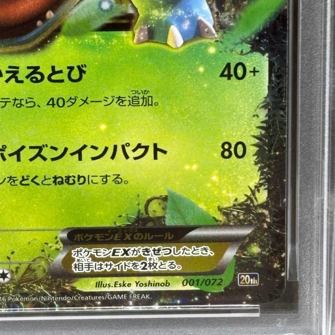 【PSA10】 ポケモンカードゲーム フシギバナEX [20th 001/072