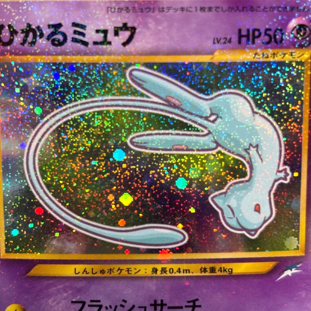 【良品-美品】ひかるミュウ_「月刊コロコロコミック01年5月号」PROMO …