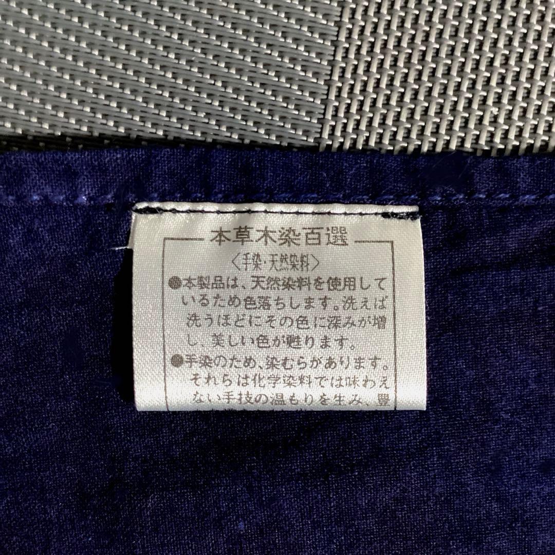 『発見うー特価』　藍三昧 本草木染 テーブルクロス　2m 超大判