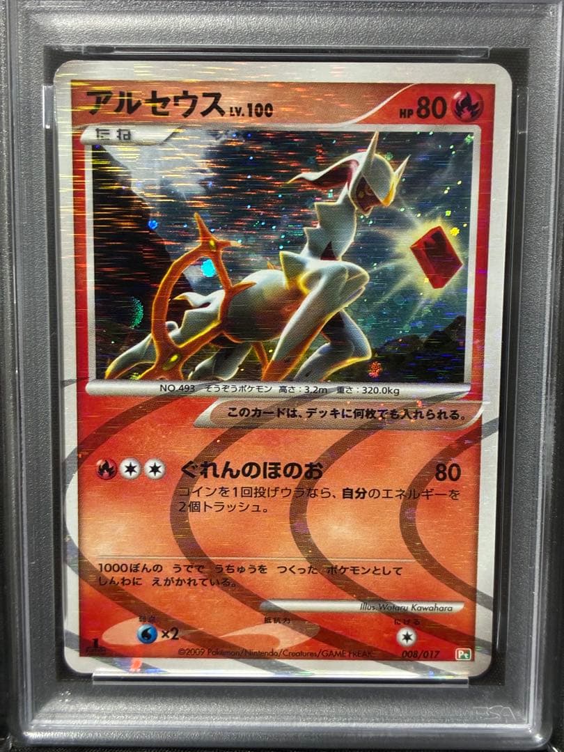 世界337枚 PSA10 アルセウス LV.100 2009 008 35
