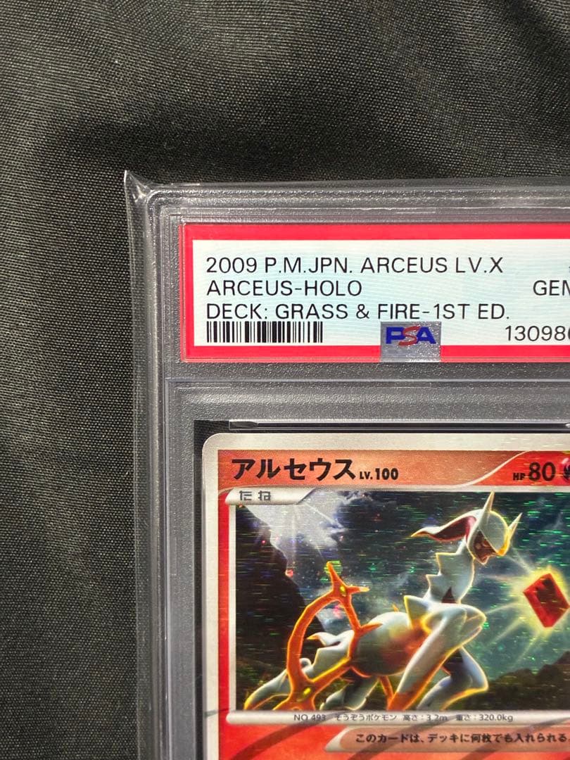 世界337枚 PSA10 アルセウス LV.100 2009 008 35