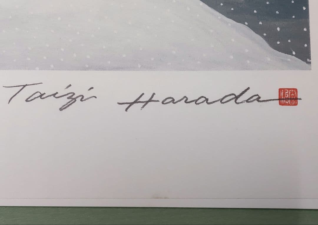 シ*フ様 非売品 原田泰治 ふるさと紀行 オフセットリトグラフ