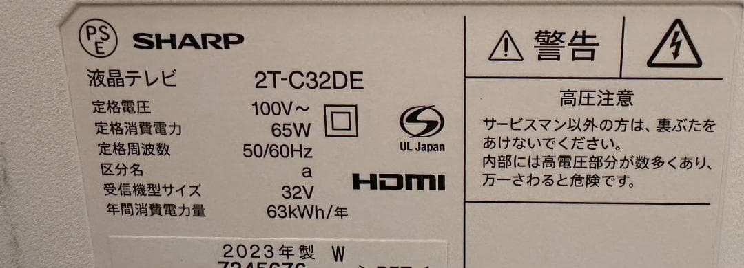 SHARP シャープ　32型　テレビ 2T-C32DE 2023年製　映り綺麗！