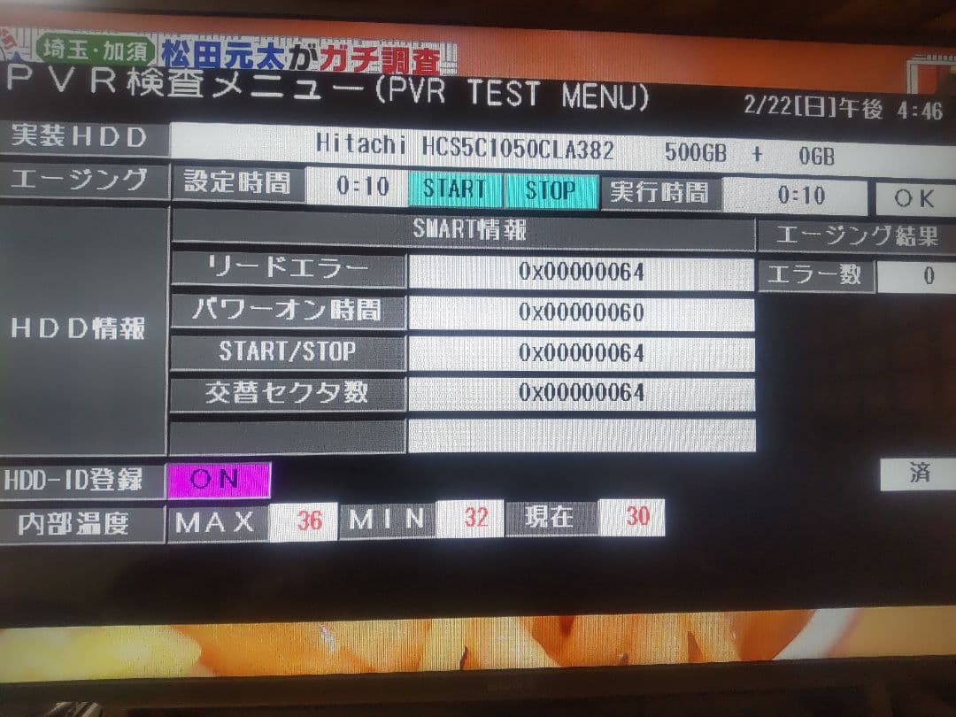 シャープ　AQUOS　BD―HDW63 320GB→500GB プチメンテ済み