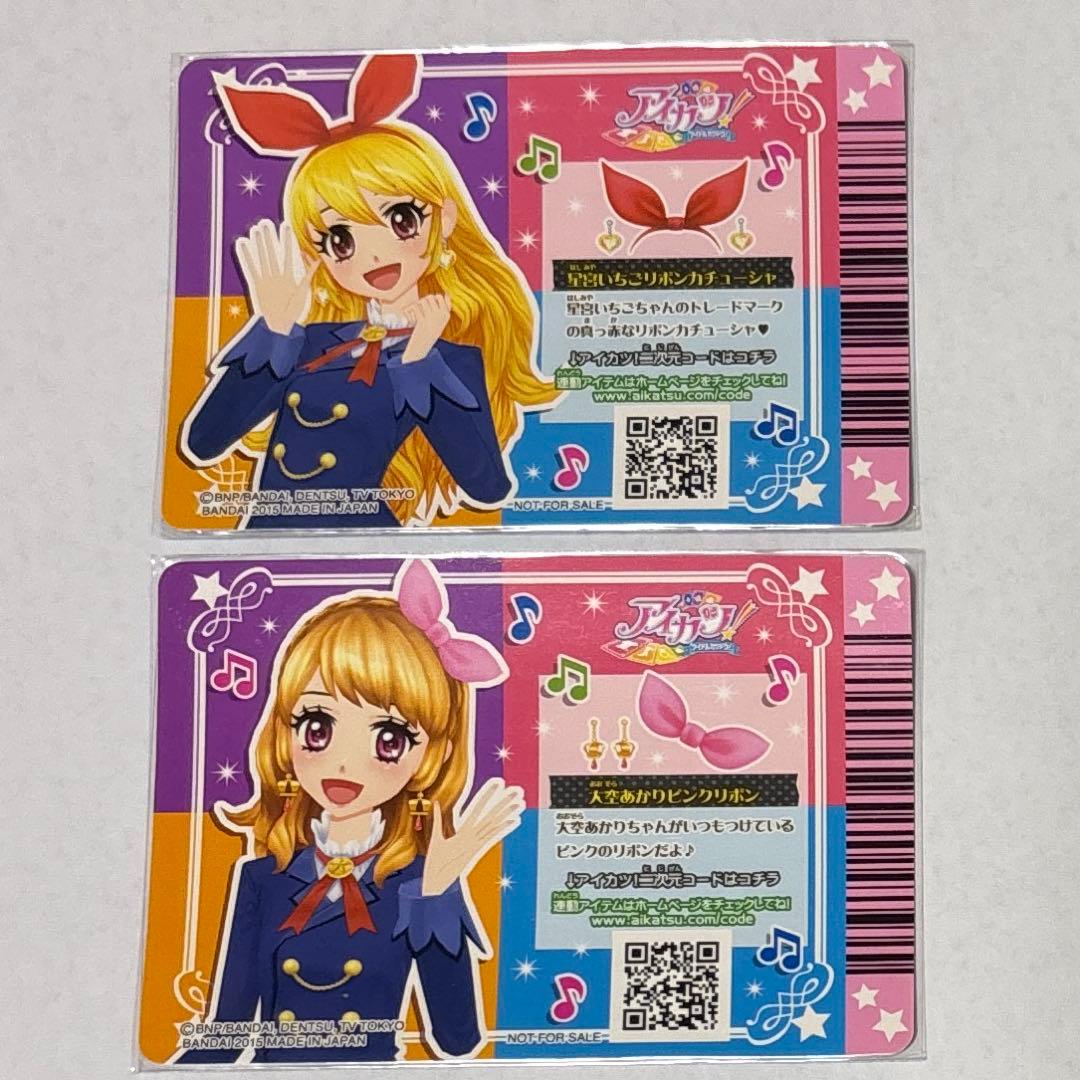 アイカツカード 星宮いちごリボンカチューシャ 大空あかりピンクリボン