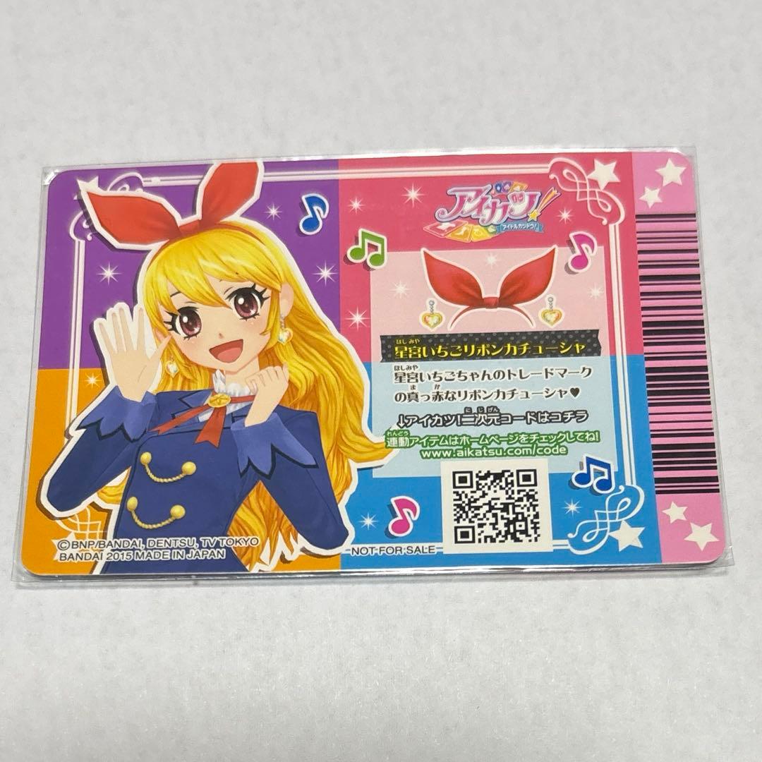 アイカツカード 星宮いちごリボンカチューシャ 大空あかりピンクリボン