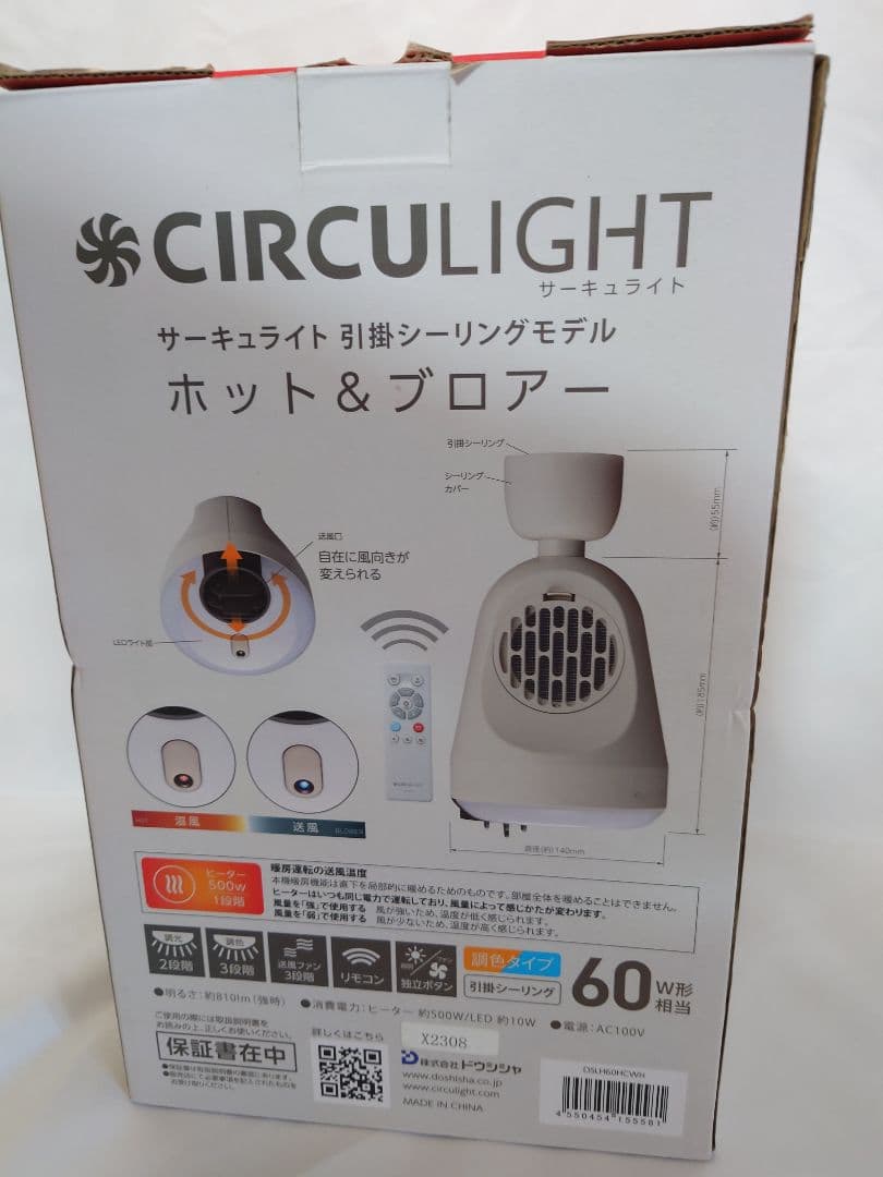 DOSHISHA サーキュライト ホット&ブロアー DSLH60HCWH
