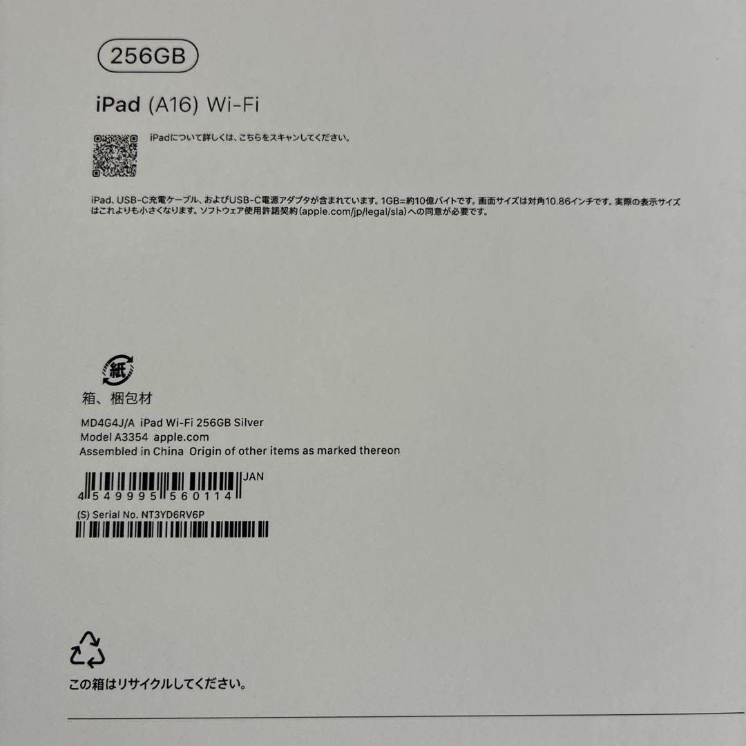iPad A16 本体　新品未開封　Wi-Fi 256GB シルバー