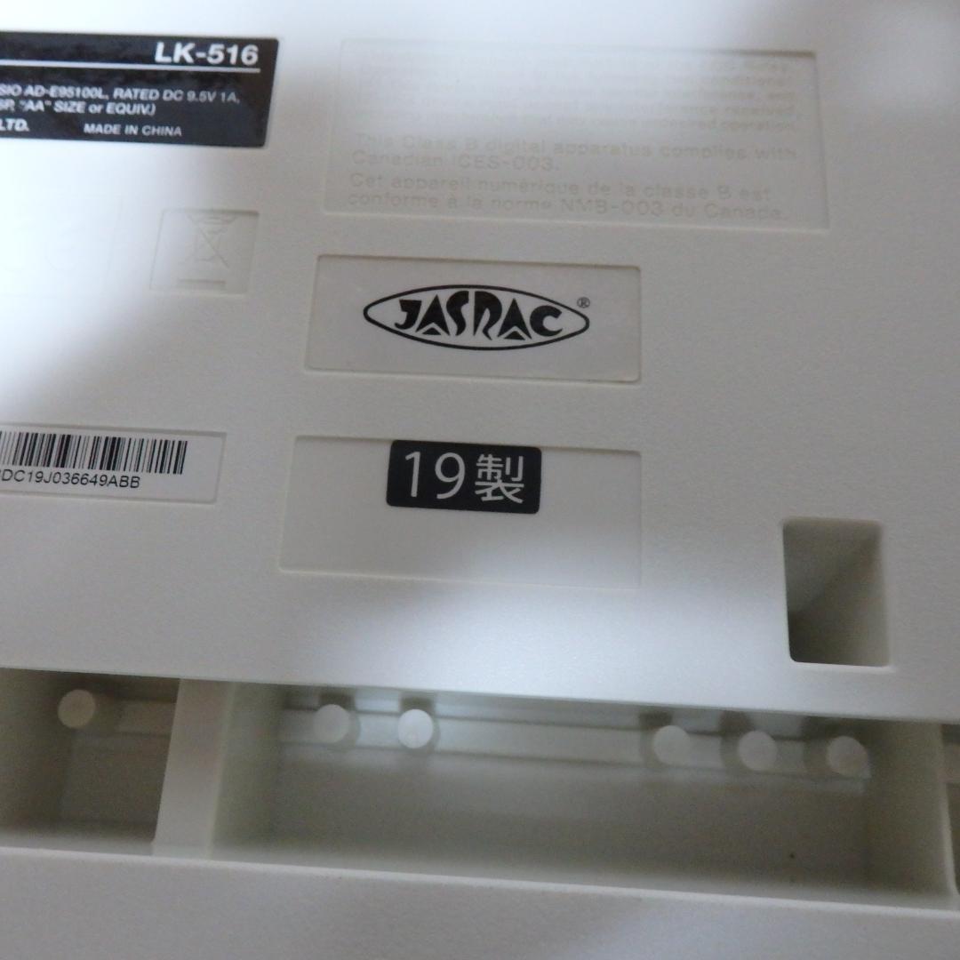 カシオ CASIO デジタルキーボード LK-516　外観小難アリ 付属品全て有