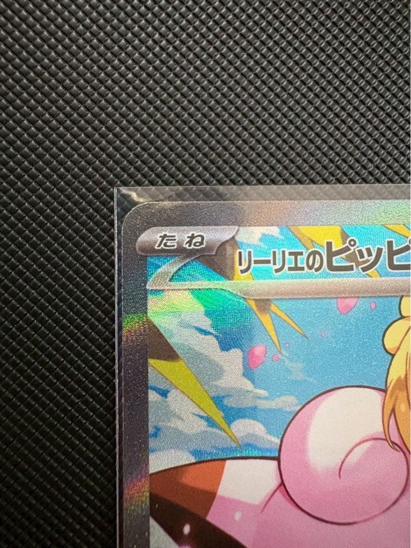 リーリエのピッピex MEGA スタートデッキ100 バトルコレクション 76…