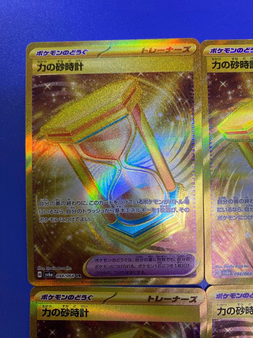ポケモンカード 力の砂時計 UR SV6a ナイトワンダラー 4枚セット