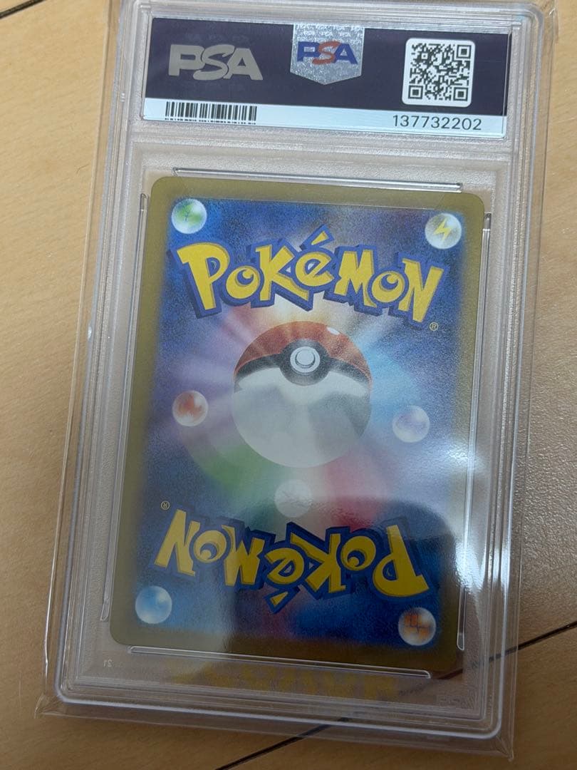 メガガルーラPSA10