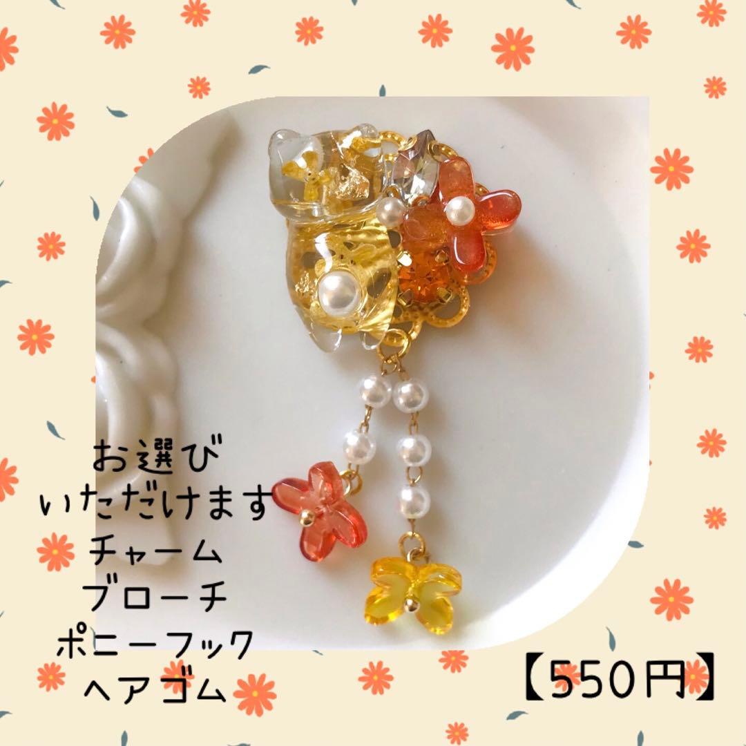 ぐでねこちゃんとビジュー　金木犀a