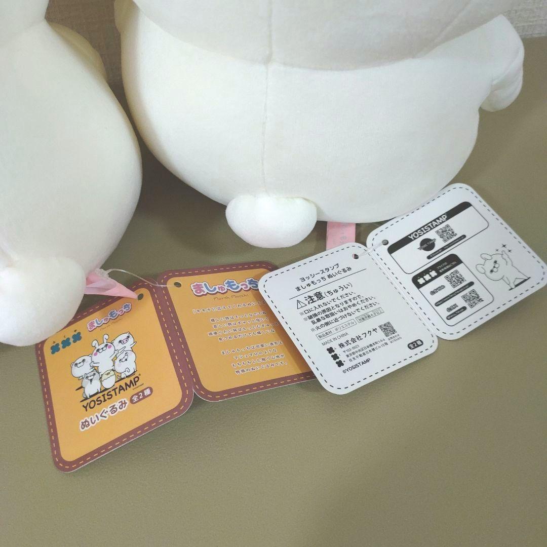 ヨッシースタンプ ましゅもっち ぬいぐるみ うさぎ100% くま100%