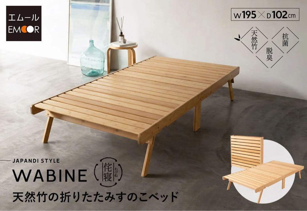 EMOOR 天然竹の折りたたみすのこベッド WABINE