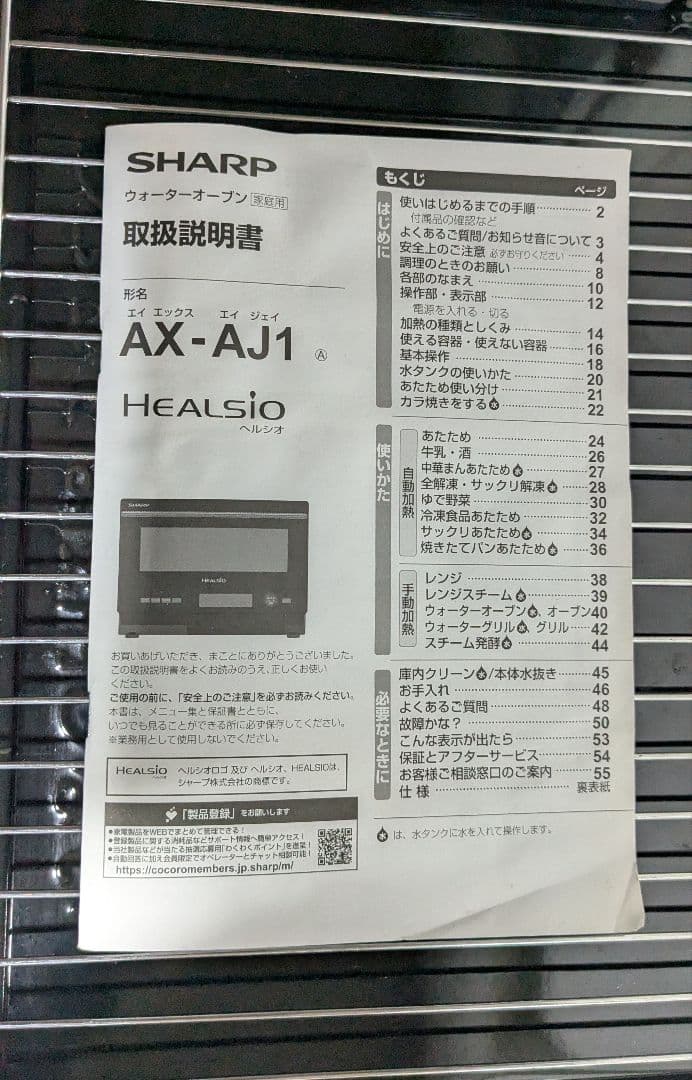 SHARP AX-AJ1-W ウォーターオーブ 人気ヘルシオ中古品動作良好
