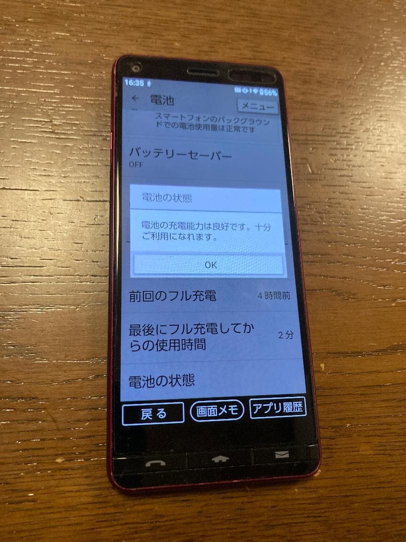 BASIO4 ワインレッド SIMロック解除済 UQ版 スマホケース付き