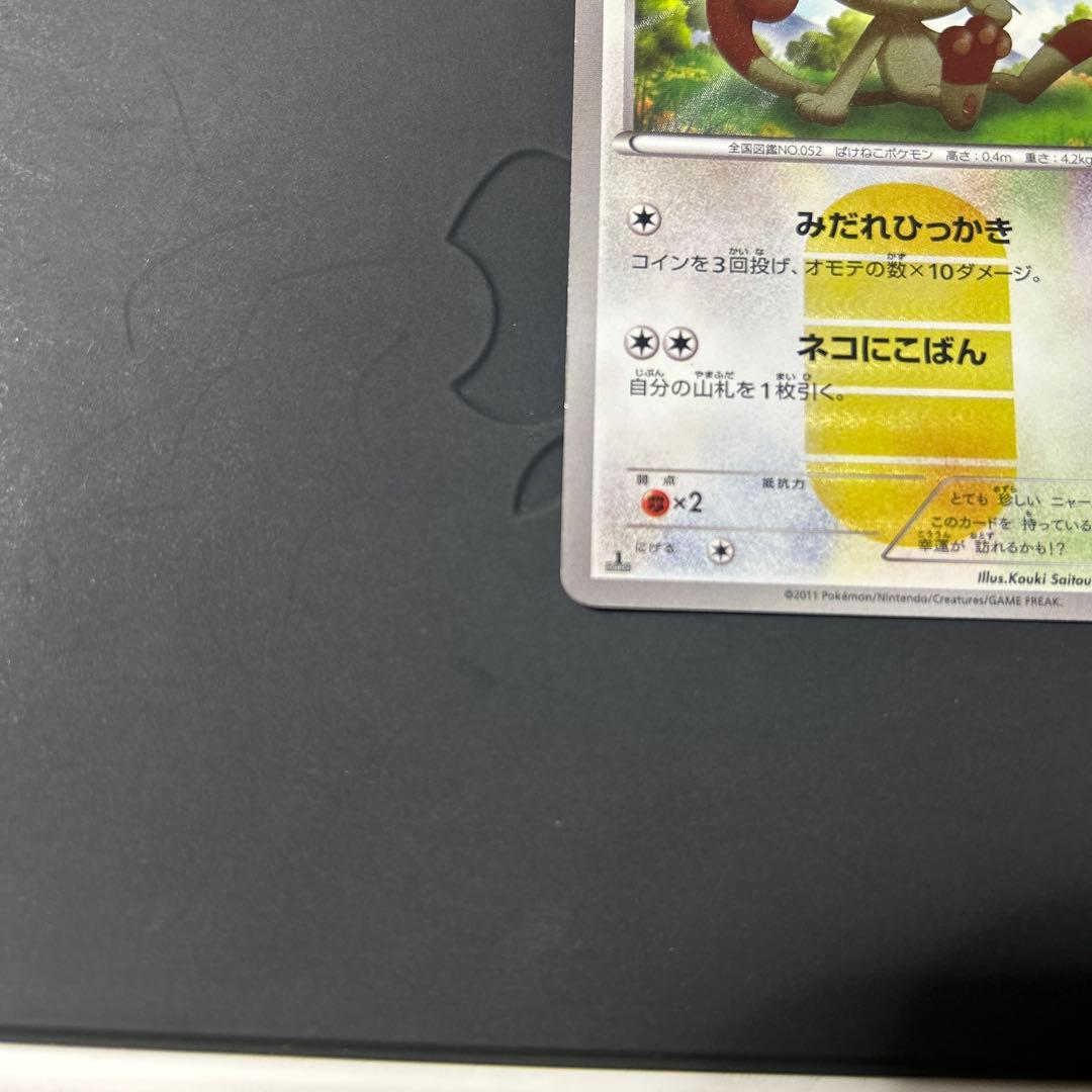 ニャース UR BW2 レッドコレクション 072/066