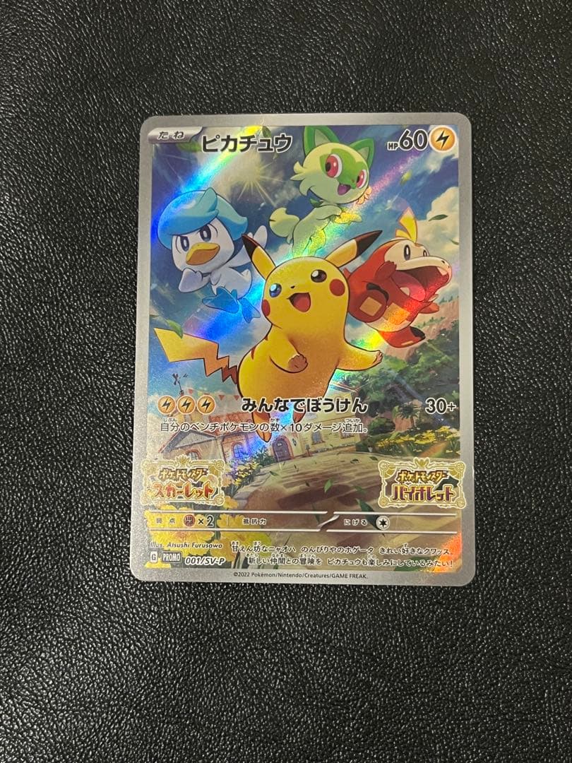 ポケモンカード まとめ売り メガトーキョーのピカチュウ スカバイ ライコウ