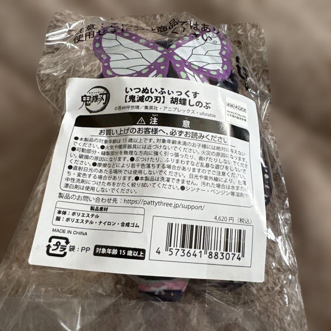 鬼滅の刃 胡蝶しのぶ いつぬいふぃっくす