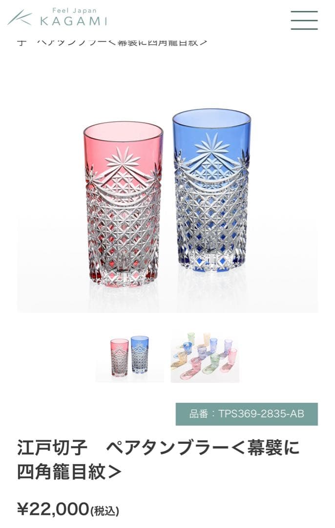 KAGAMI 江戸切子　ペアタンブラー 新品 桐箱入り