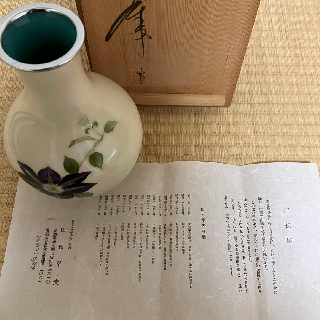 七宝焼　花瓶　田村幸夫