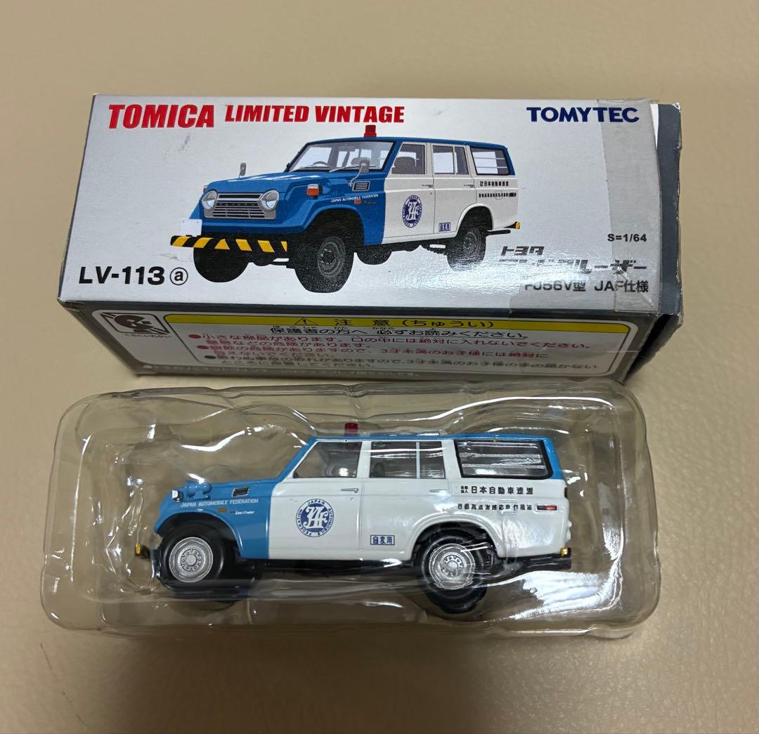 トミカリミテッド LV-113a トヨタランドクルーザー JAF仕様