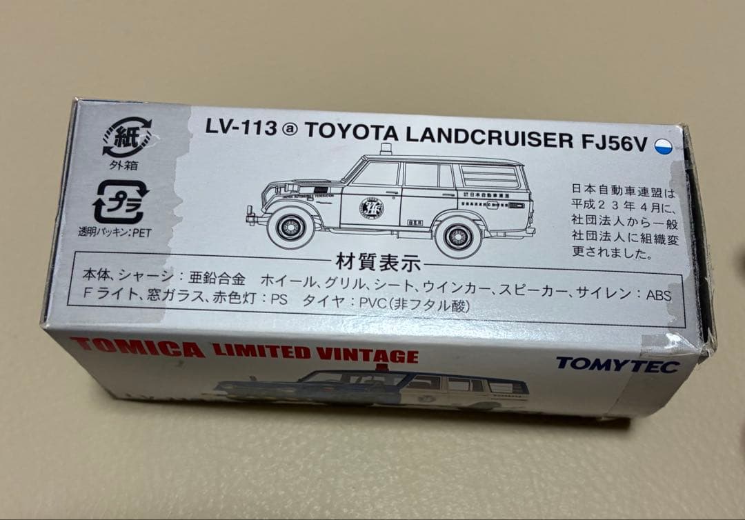 トミカリミテッド LV-113a トヨタランドクルーザー JAF仕様