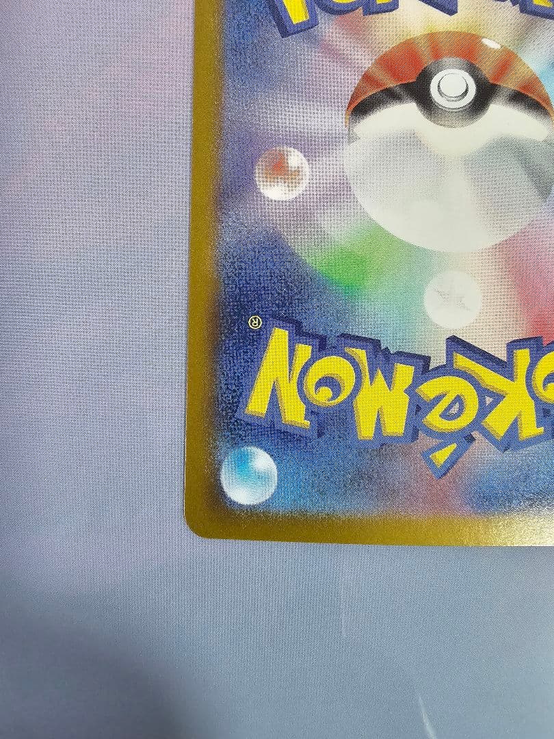 センタリング良好 美品 ピカチュウex SR 超電ブレイカー 122/106 ②