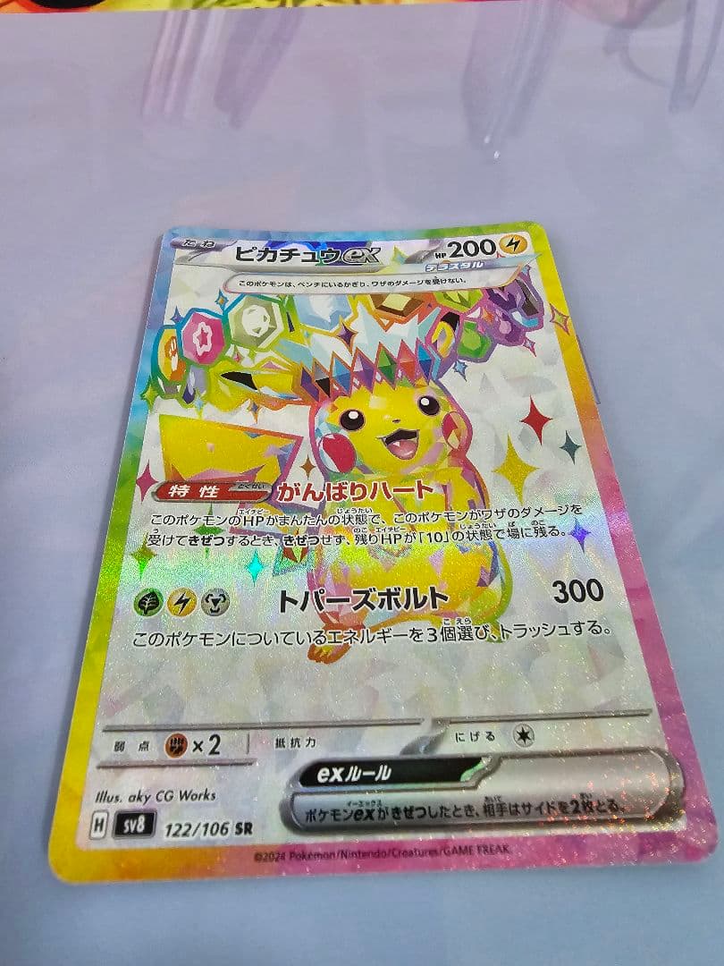 センタリング良好 美品 ピカチュウex SR 超電ブレイカー 122/106 ②