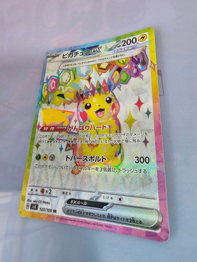 センタリング良好 美品 ピカチュウex SR 超電ブレイカー 122/106 ②