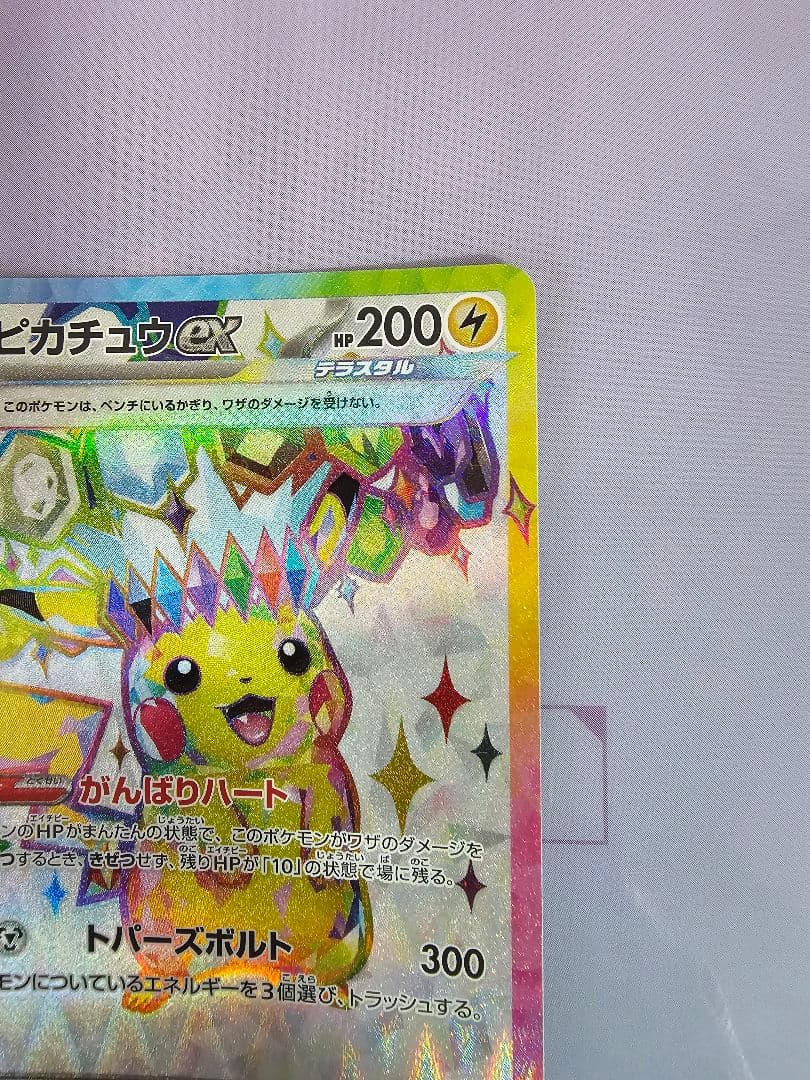 センタリング良好 美品 ピカチュウex SR 超電ブレイカー 122/106 ②