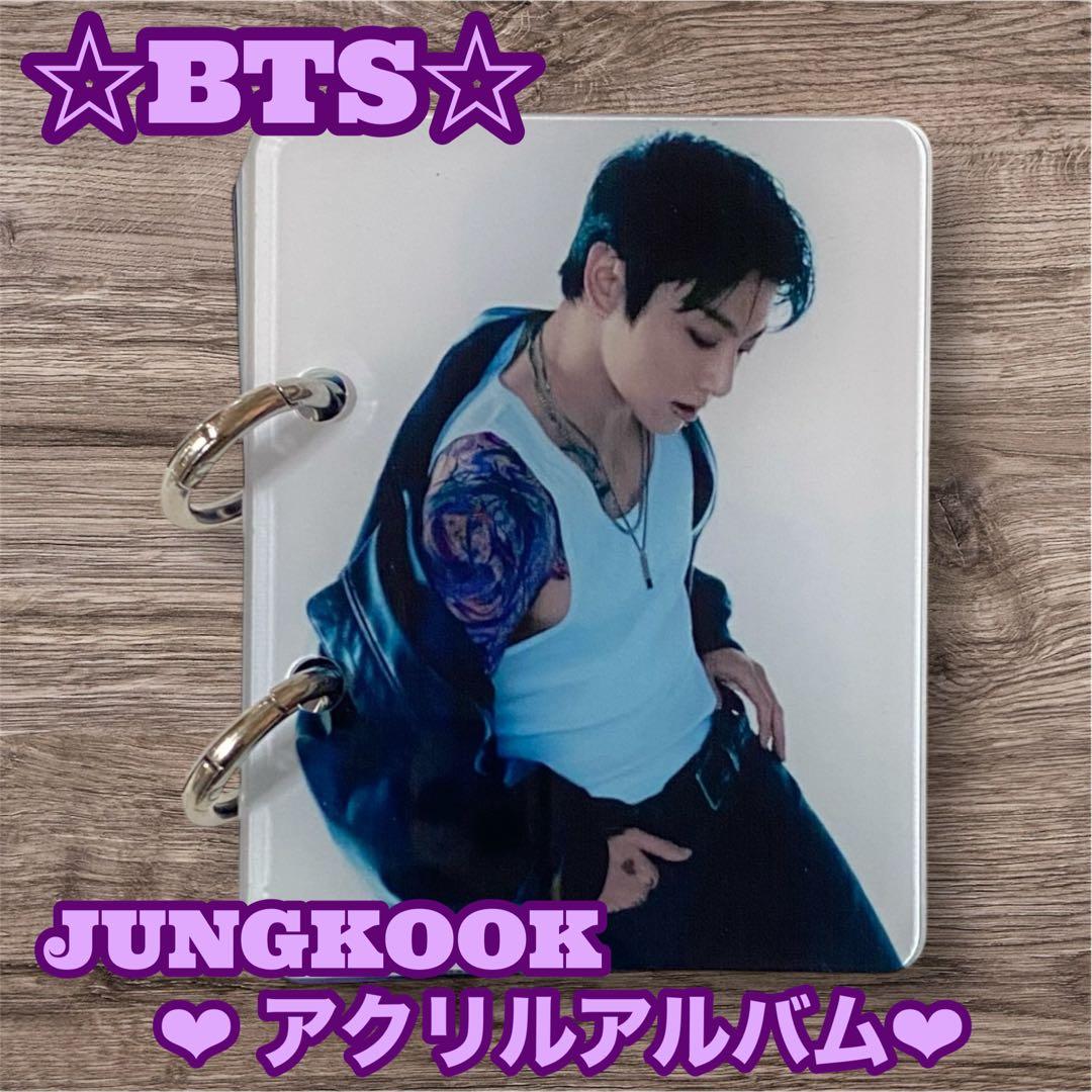 とらじ様 リクエスト BTS JUNGKOOK アクリルアルバム