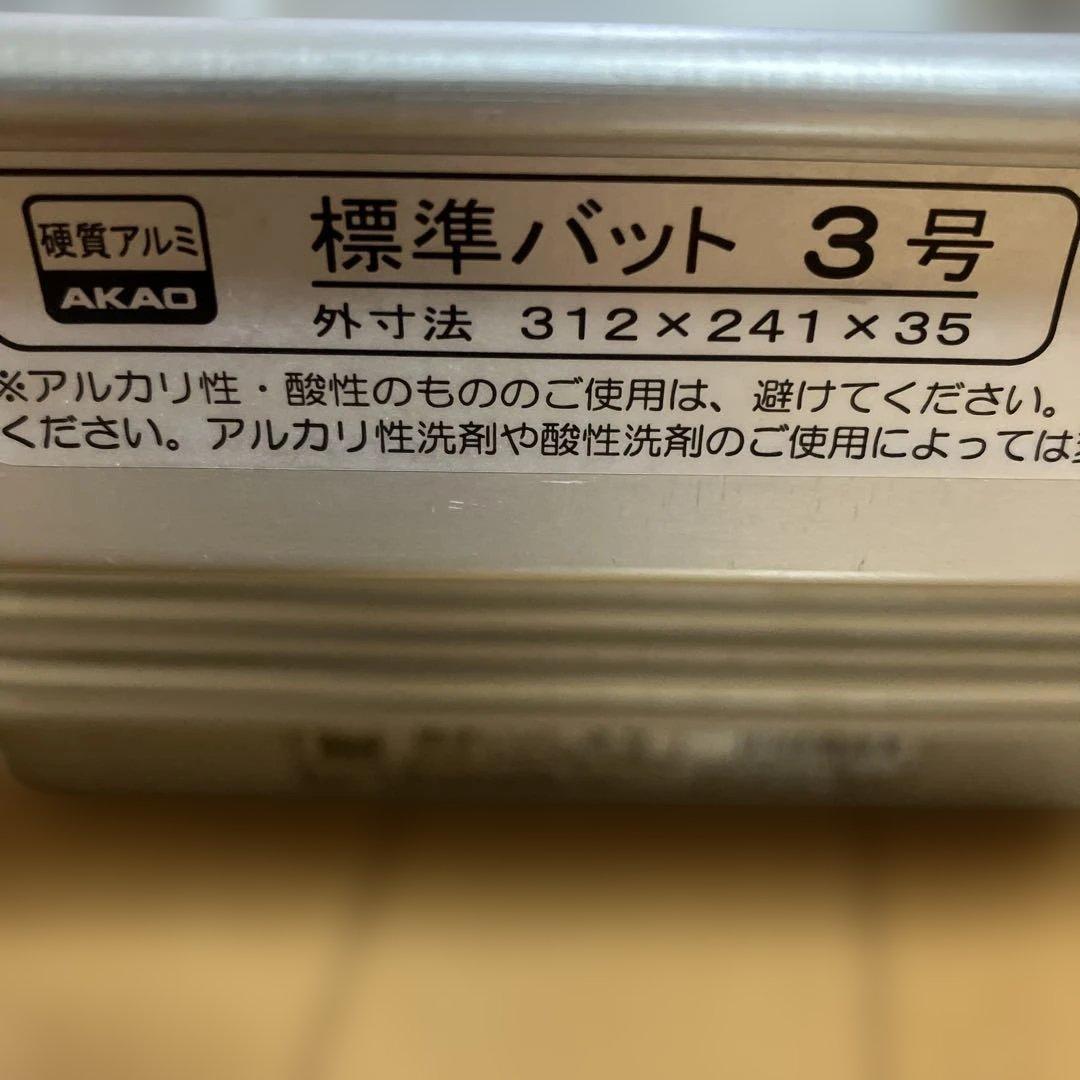 標準バット 3号 アルミ製17枚セット
