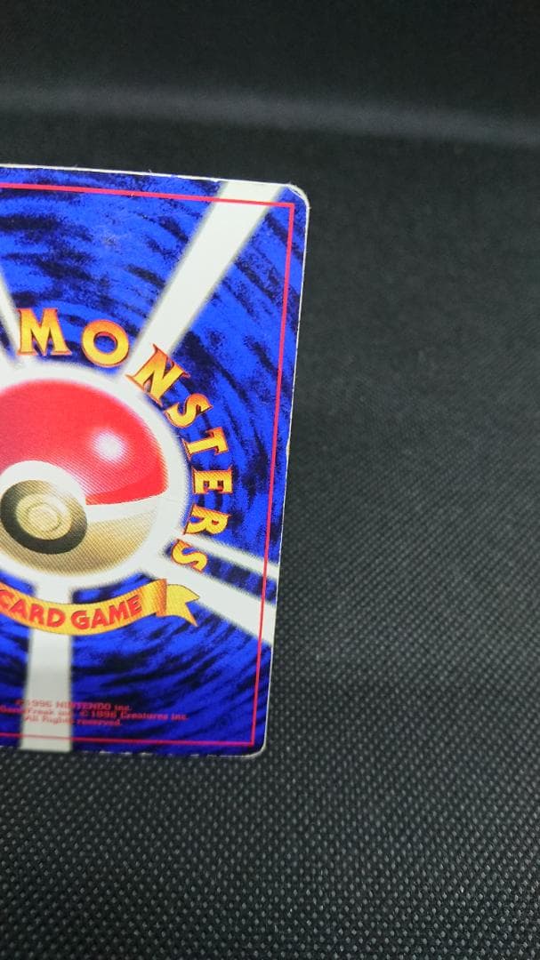 ポケモンカード　旧裏　ピカチュウ コロコロコミック　エラー表記版　光沢あり