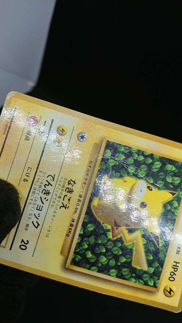 ポケモンカード　旧裏　ピカチュウ コロコロコミック　エラー表記版　光沢あり