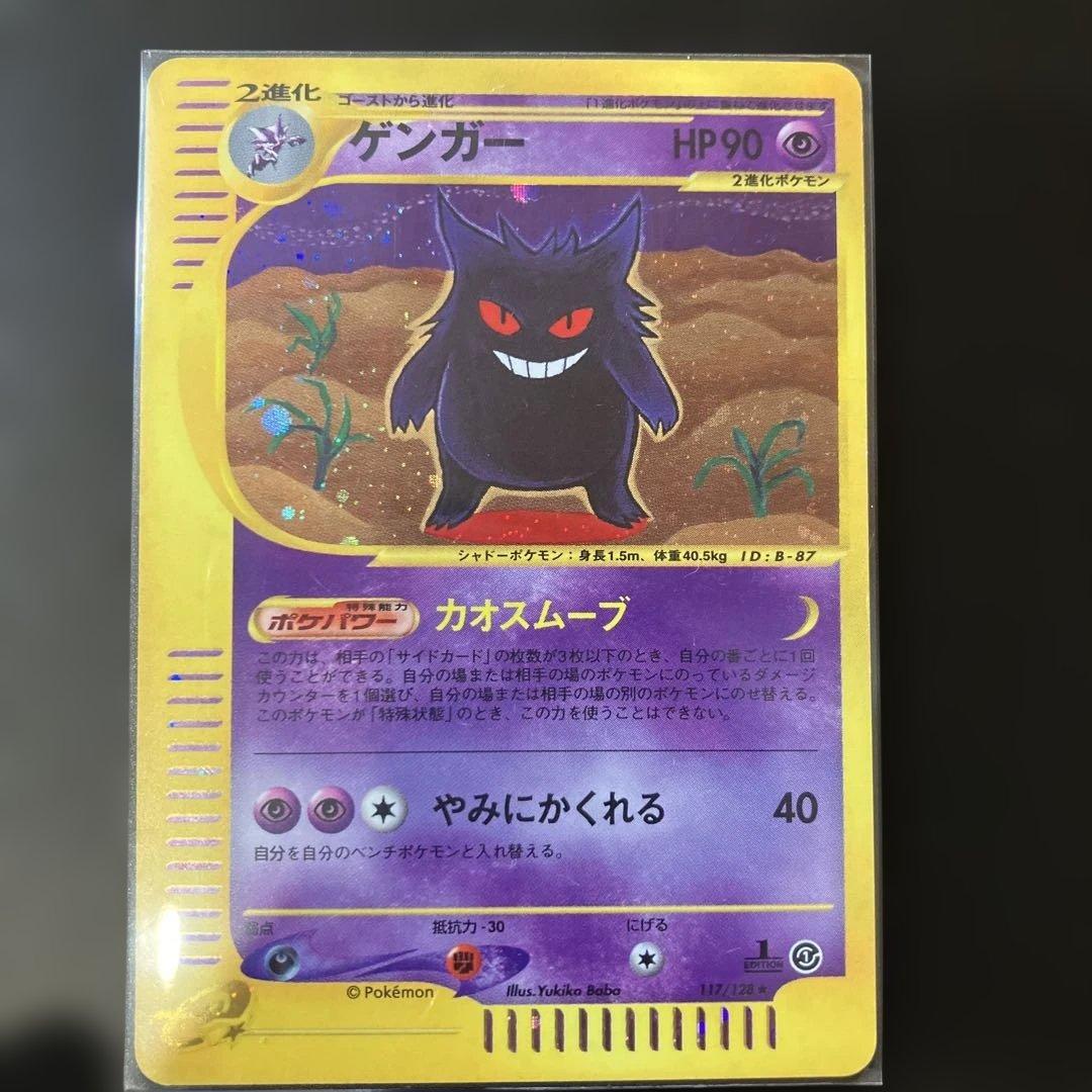 ゲンガー　進化セット