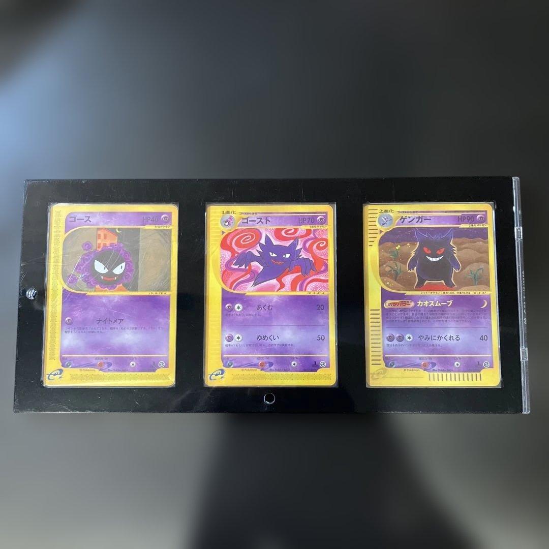 ゲンガー　進化セット