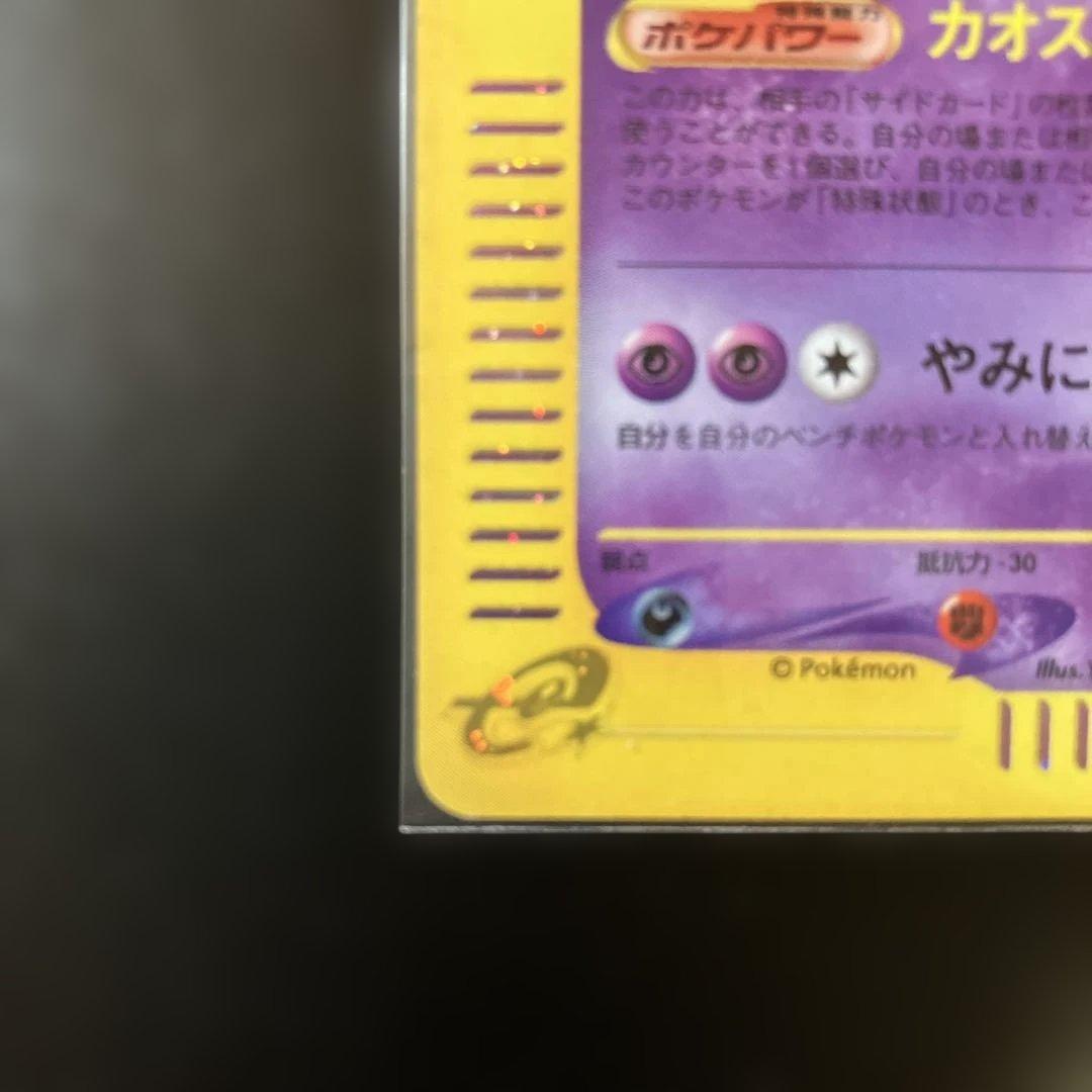 ゲンガー　進化セット