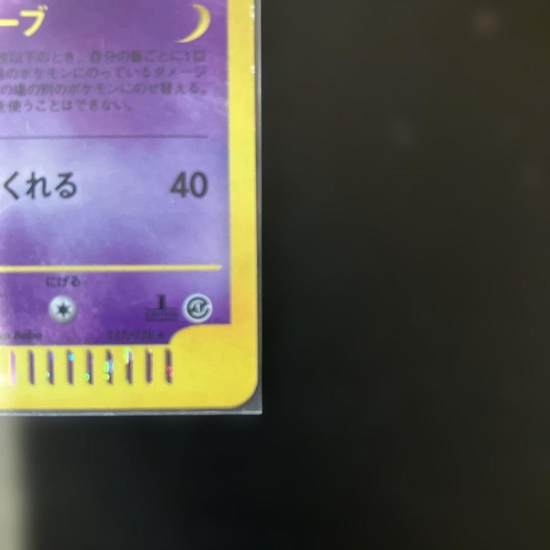 ゲンガー　進化セット