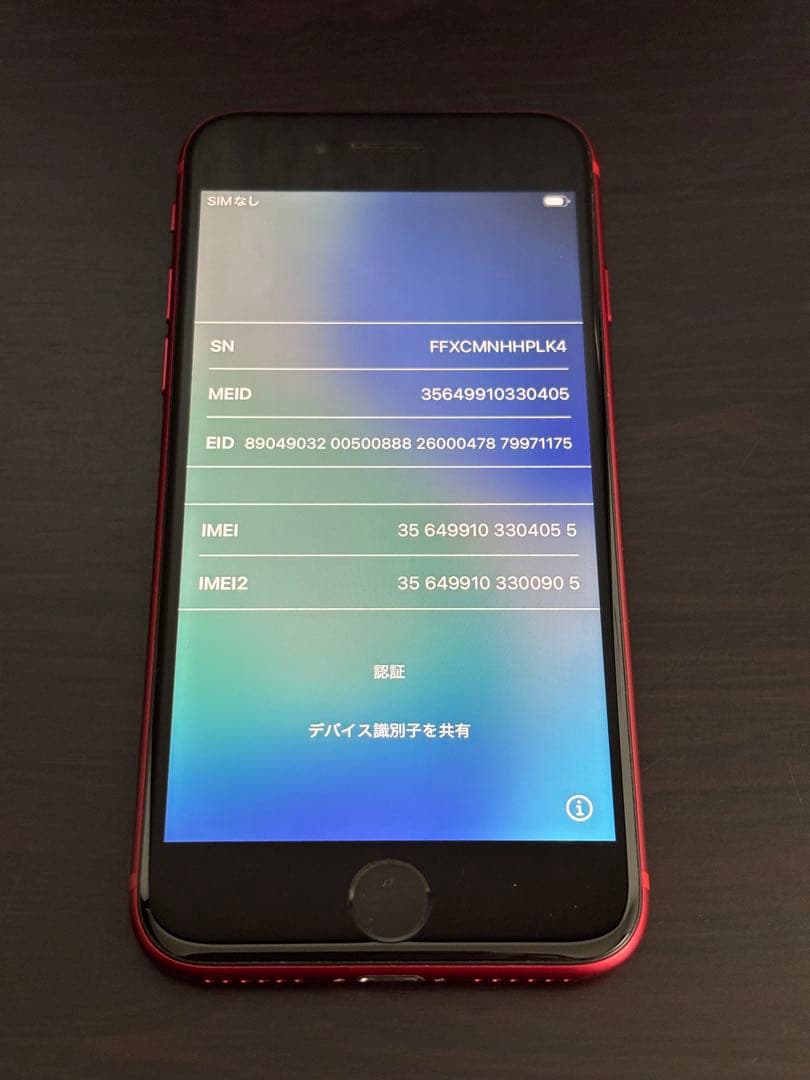 Apple iPhone SE (第2世代) 128GB