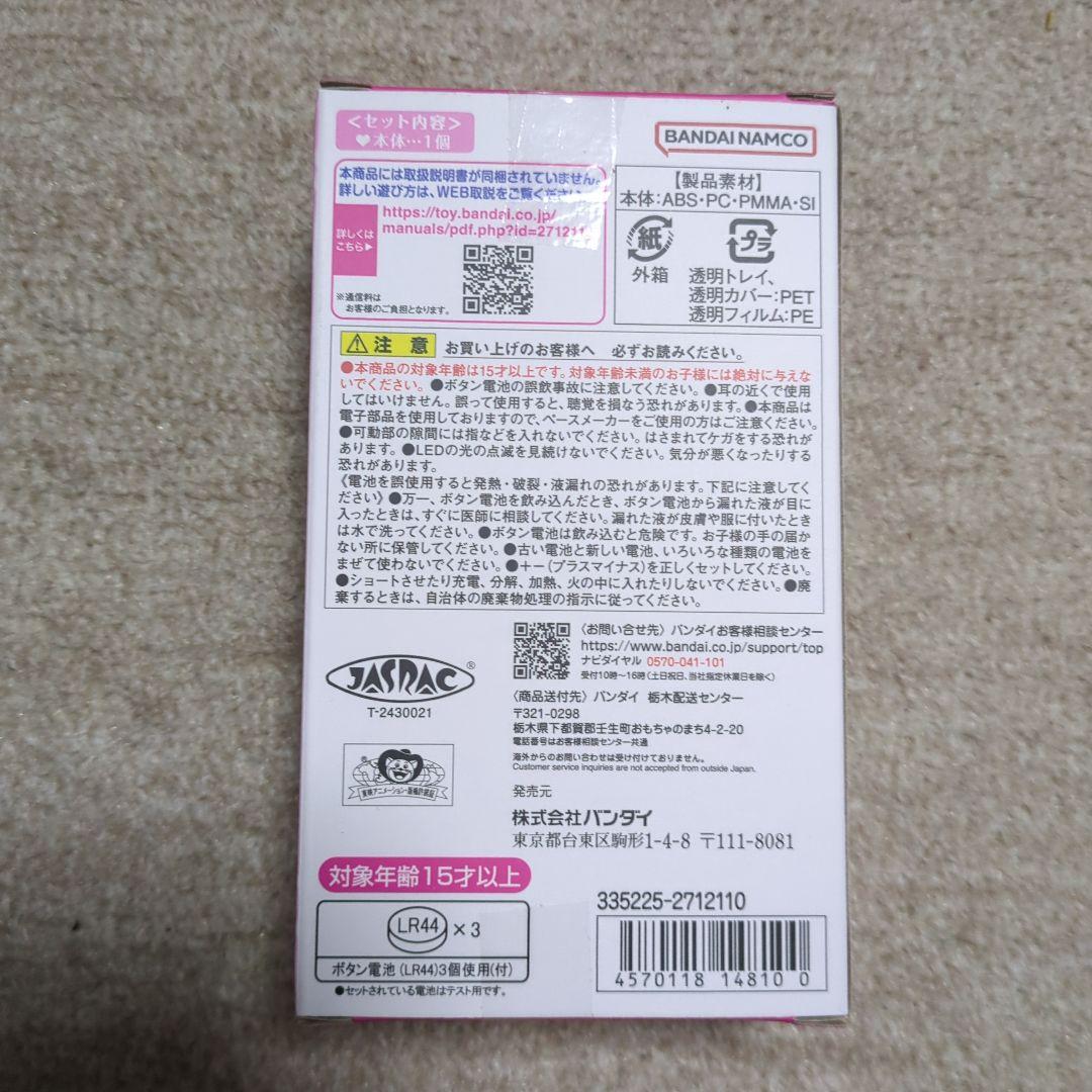 【ラスト】プリキュア　変身ケータイ！　キュアモ