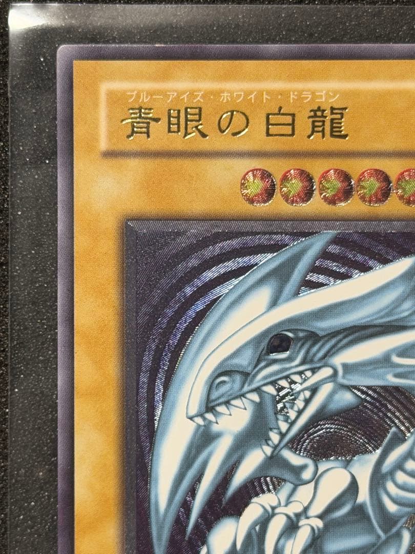 青眼の白龍 レリーフSM-51 2枚セット