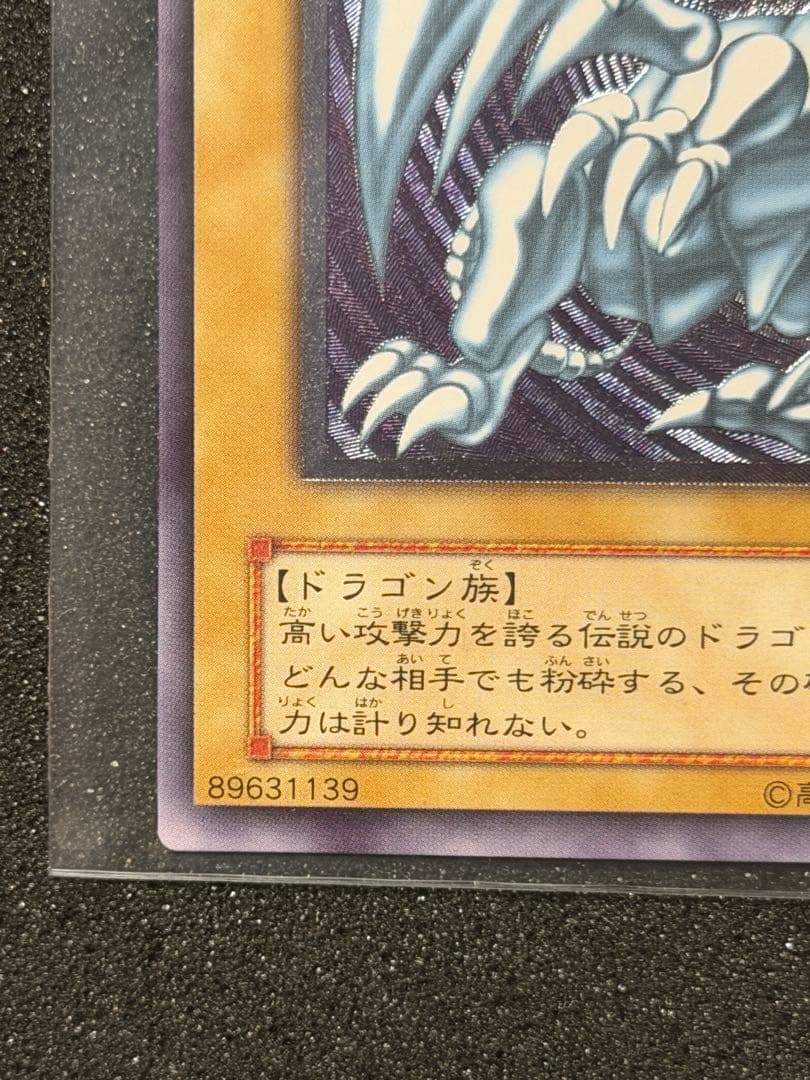 青眼の白龍 レリーフSM-51 2枚セット