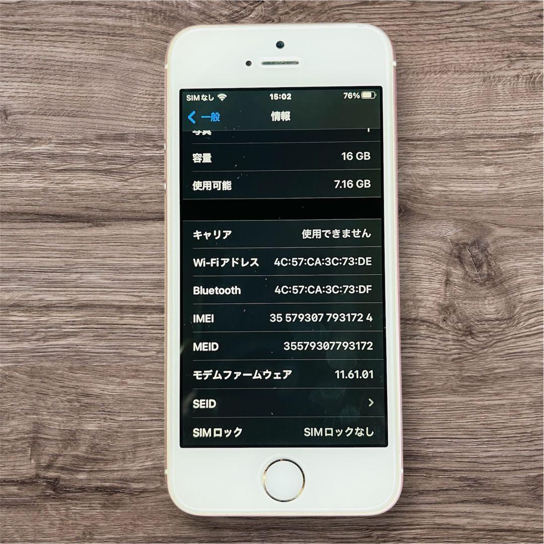 【美品 ‼︎】iPhone SE Rose Gold 16GB SIMフリー