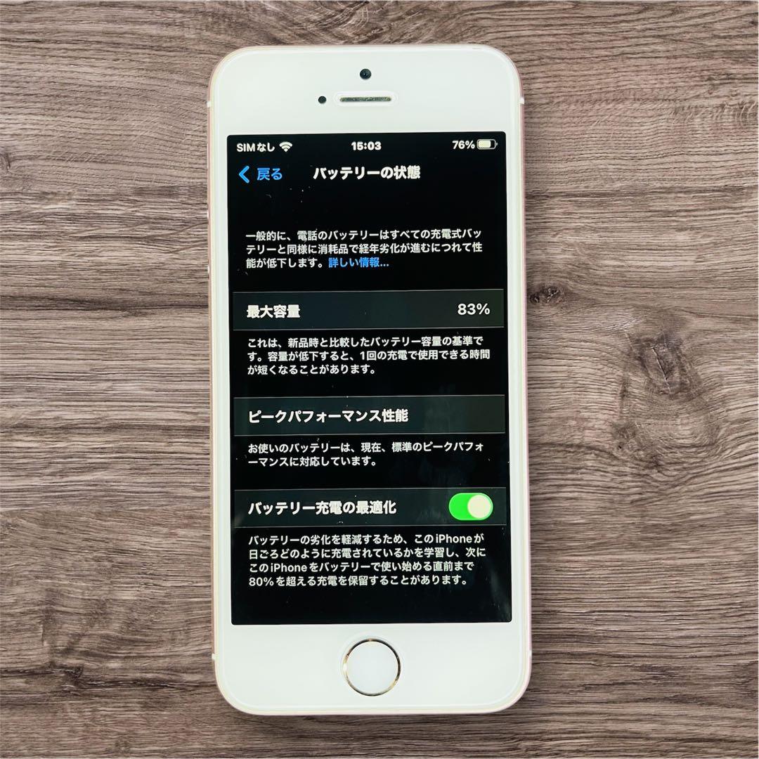 【美品 ‼︎】iPhone SE Rose Gold 16GB SIMフリー