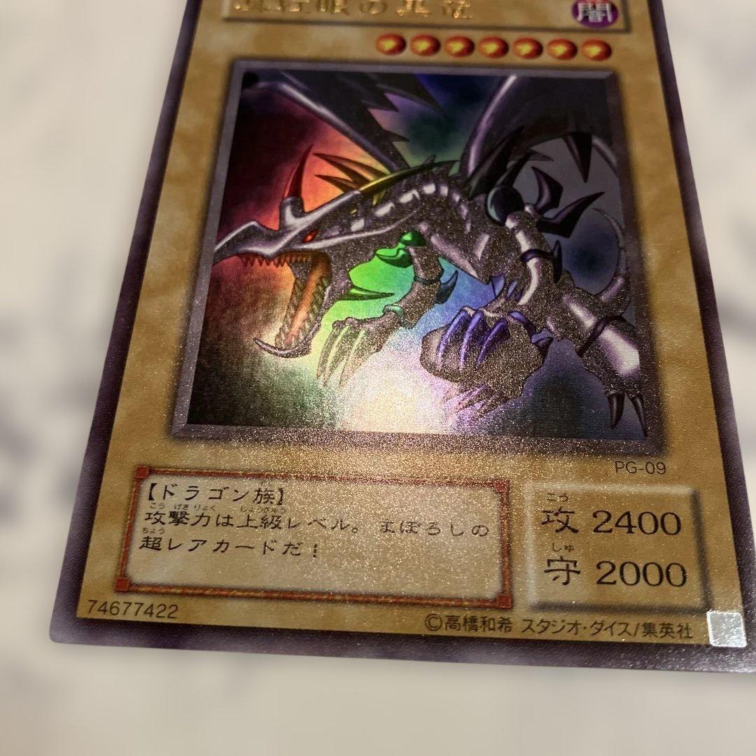 遊戯王 真紅眼の黒竜 レッドアイズ・ブラックドラゴン ウルトラレア