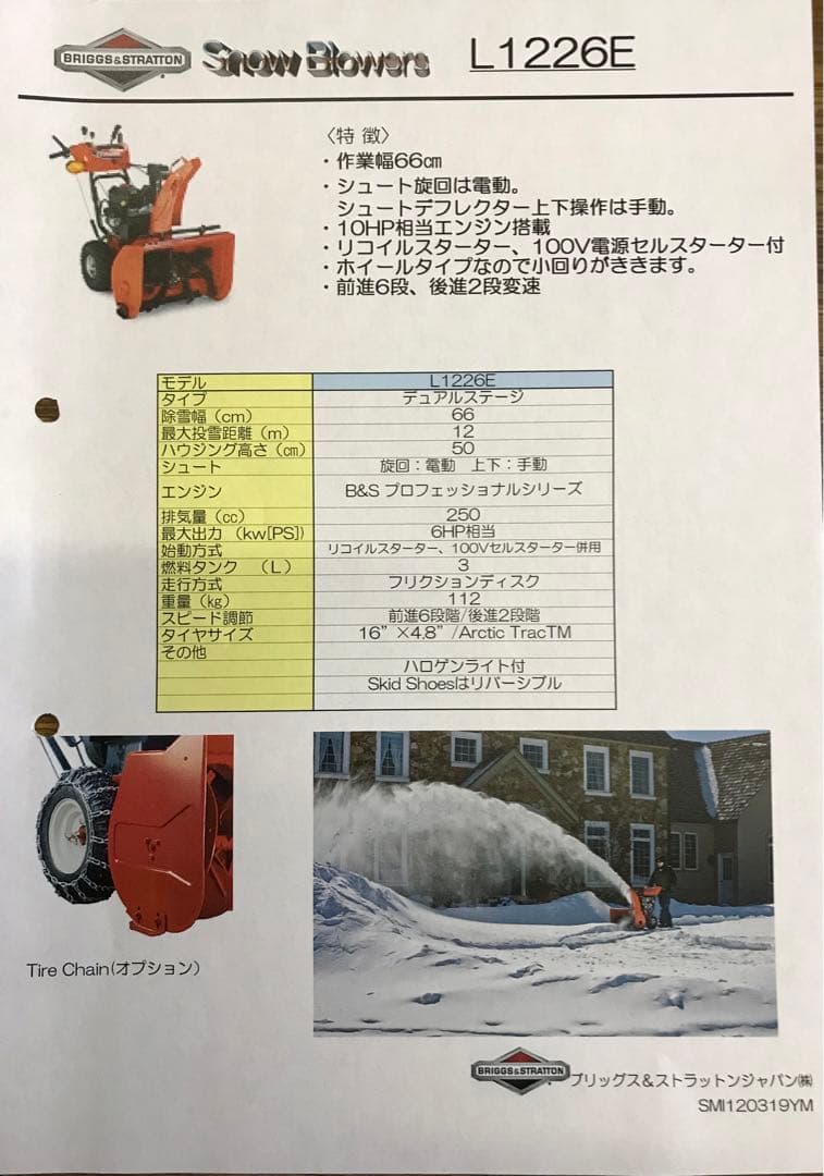 エンジン除雪機　10馬力　除雪幅約66㎝　自走式　セルスターター　タイヤ式