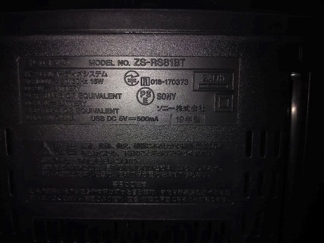 ソニー　CD・Bluetooth対応　SONY　ZS-RS81BT　リモコン付き