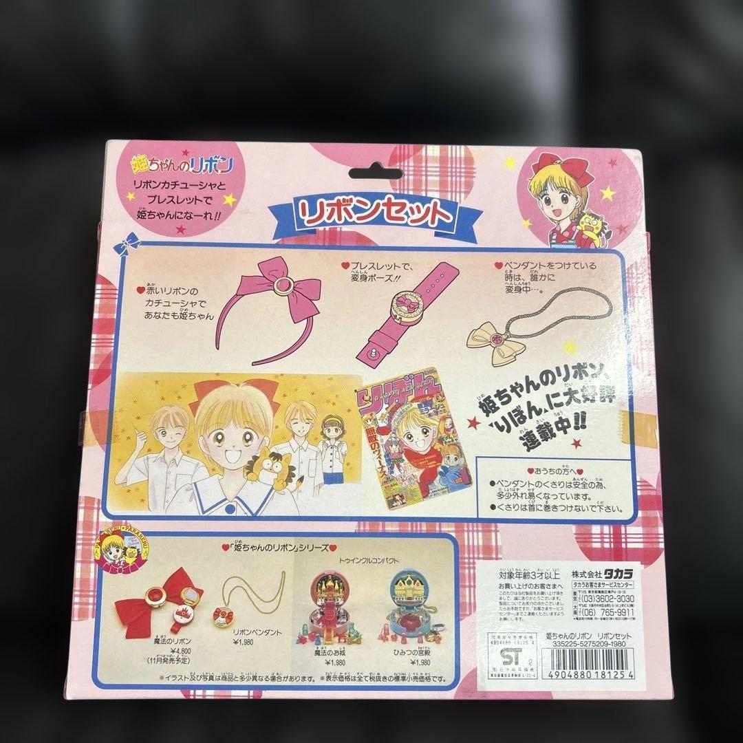 姫ちゃんのリボン　リボンセット　未使用　レア　タカラ